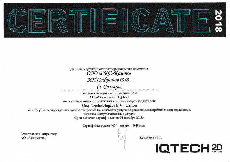 Сертификат по продажам OCE
