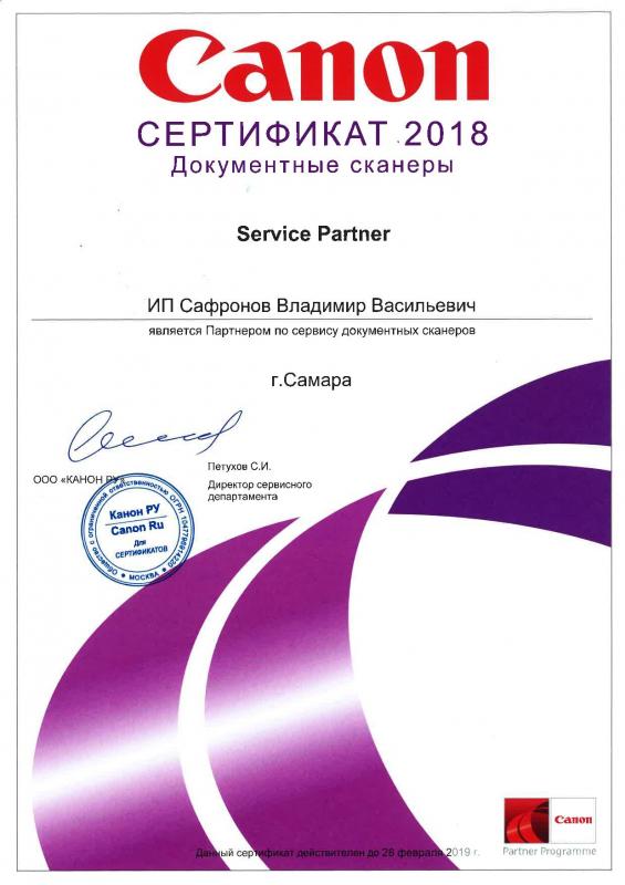 Сертификат по сервису документ-сканеров