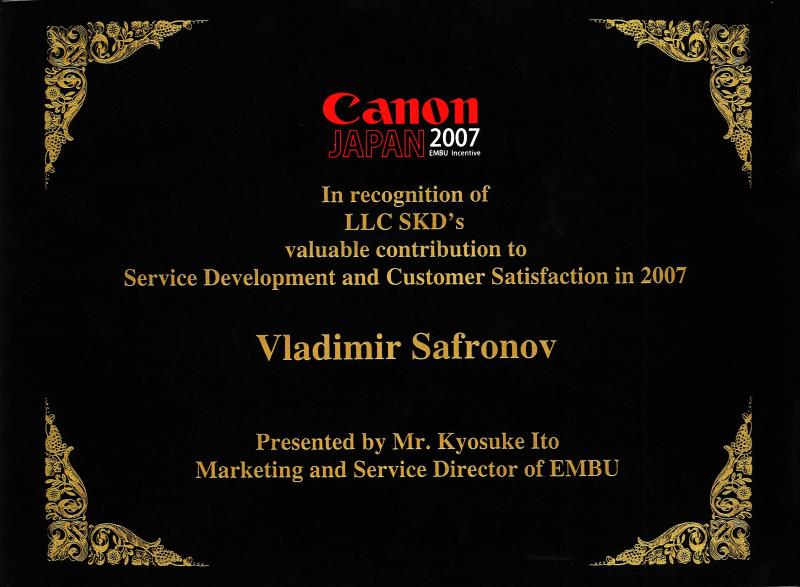 Победитель в номинации "Клиентская удовлетворенность сервисом 2007"