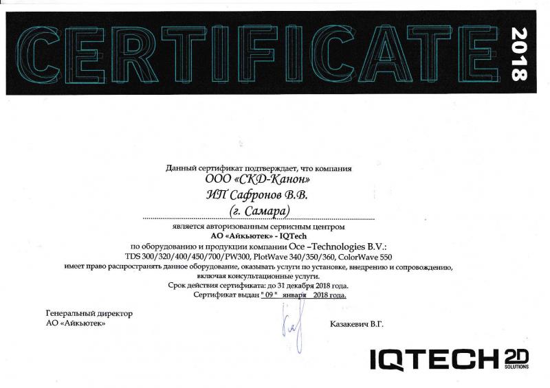 Сертификат по сервису OCE