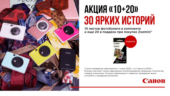 АКЦИЯ «10+20» 30 ЯРКИХ ИСТОРИЙ АКЦИЯ «10+20» 30 ЯРКИХ ИСТОРИЙ